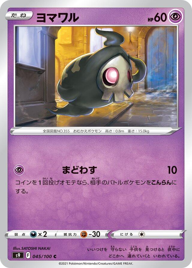 Duskull #45