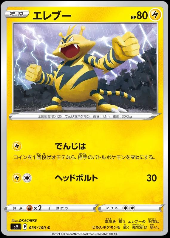 Electabuzz #35