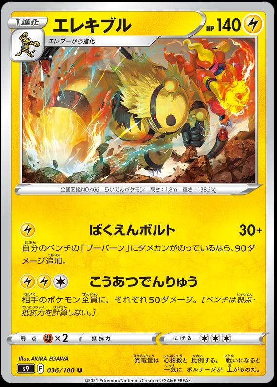 Electivire #36