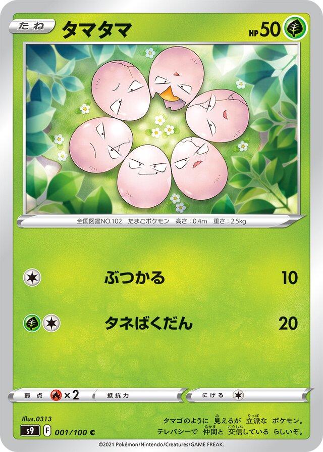 Exeggcute #1