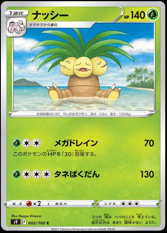 Exeggutor #2
