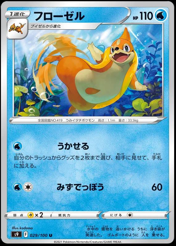 Floatzel #29