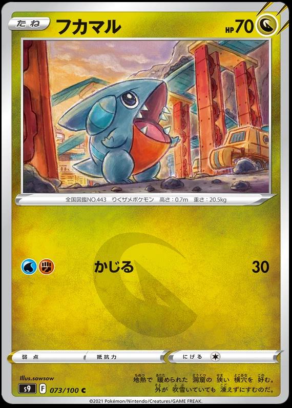 Gible #73