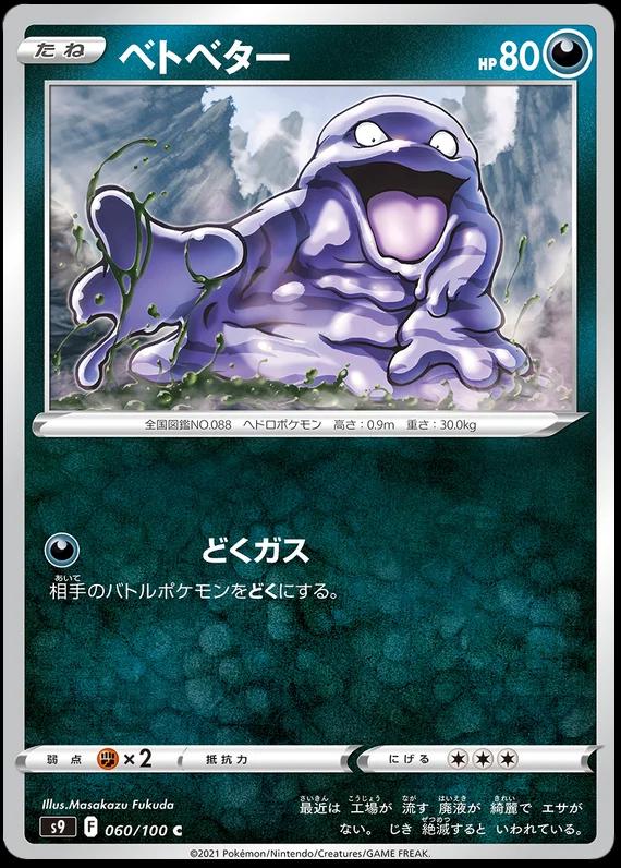 Grimer #60