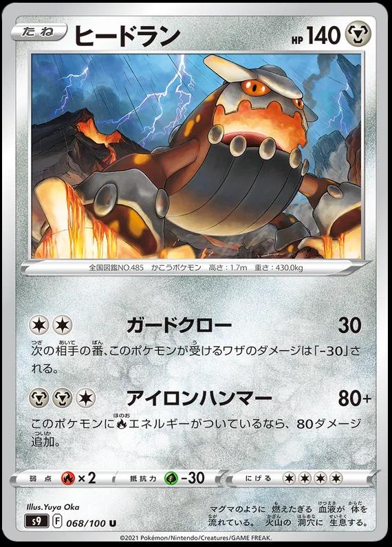 Heatran #68