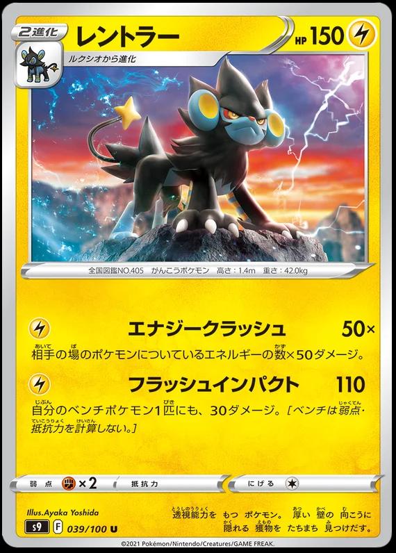 Luxray #39