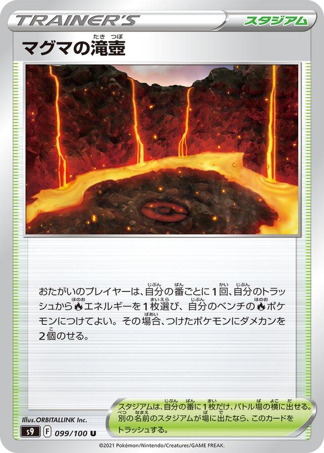 Magma Basin #99