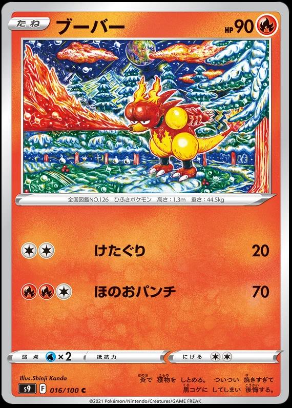Magmar #16