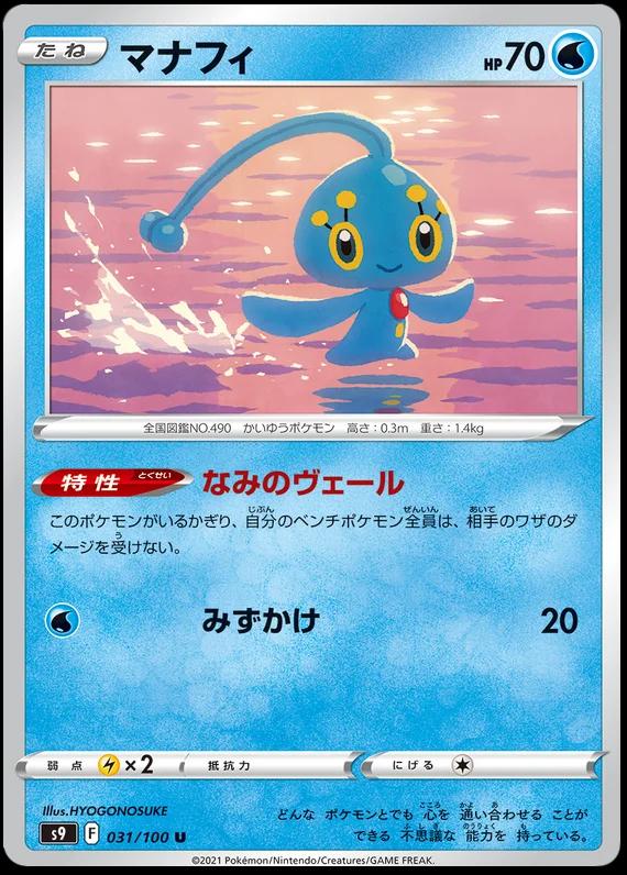 Manaphy #31