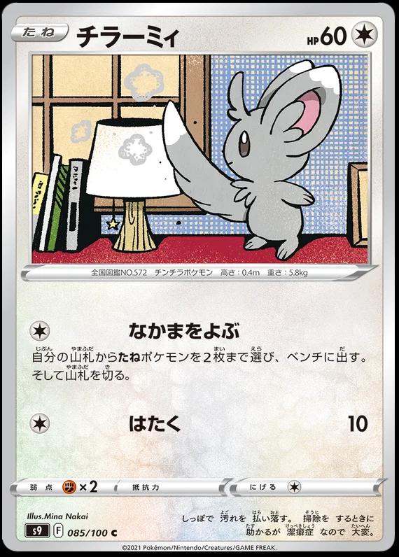 Minccino #85