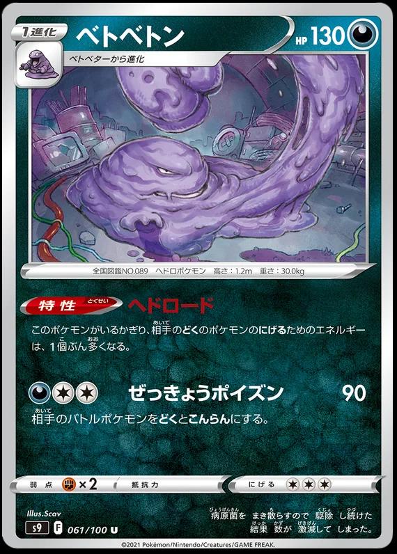 Muk #61