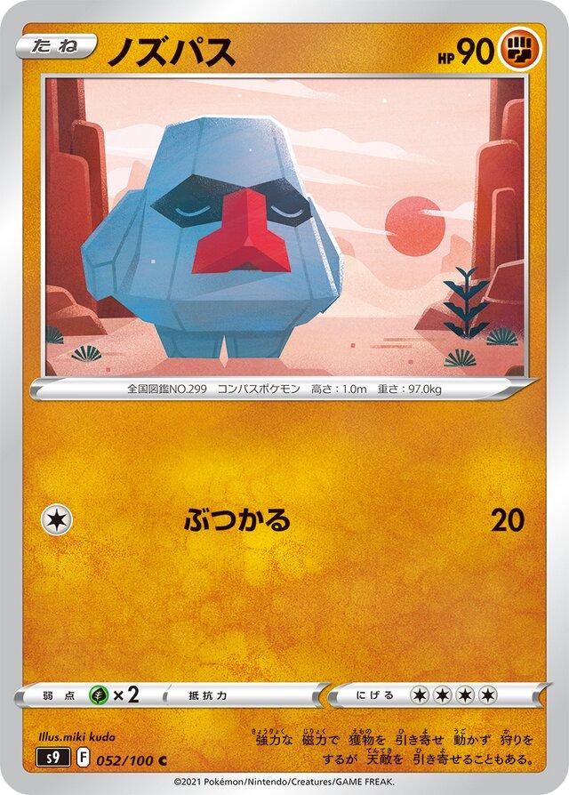 Nosepass #52