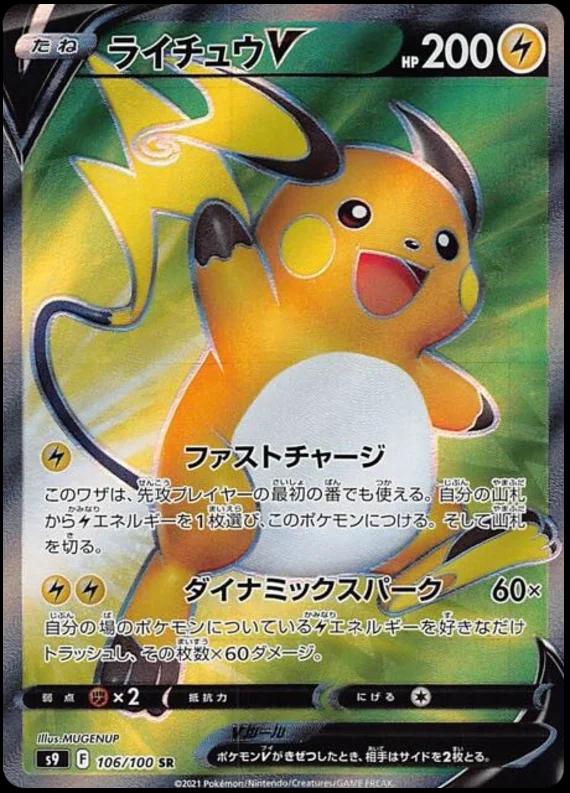 Raichu V #106