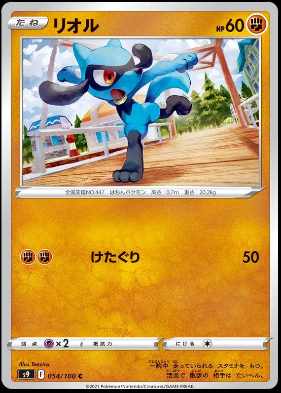 Riolu #54