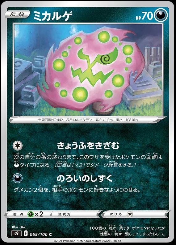 Spiritomb #65