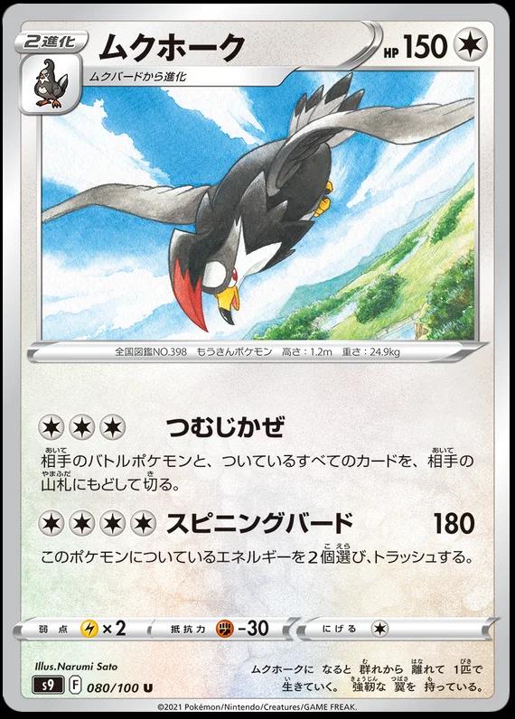 Staraptor #80
