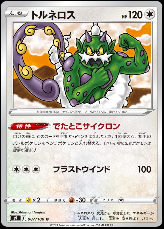 Tornadus #87