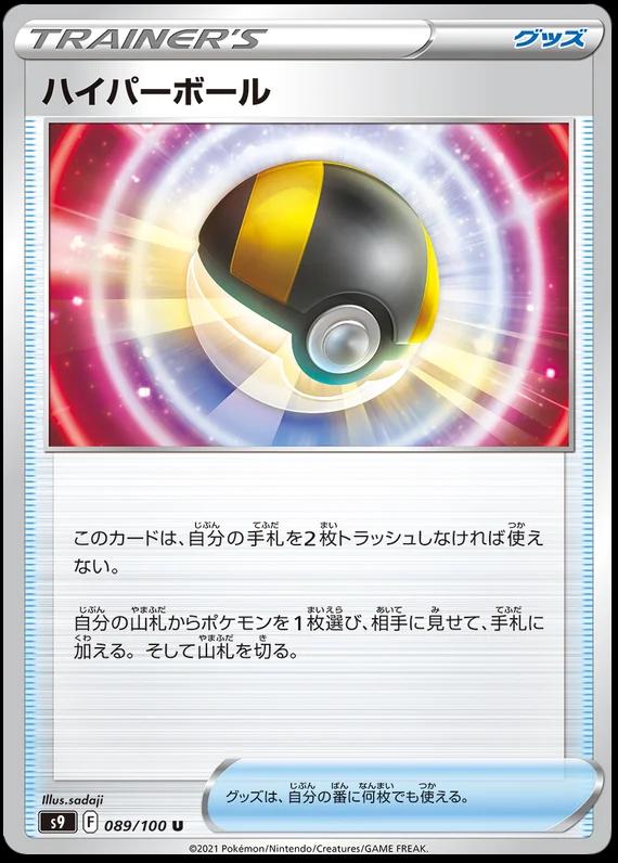Ultra Ball #89
