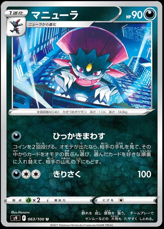 Weavile #63