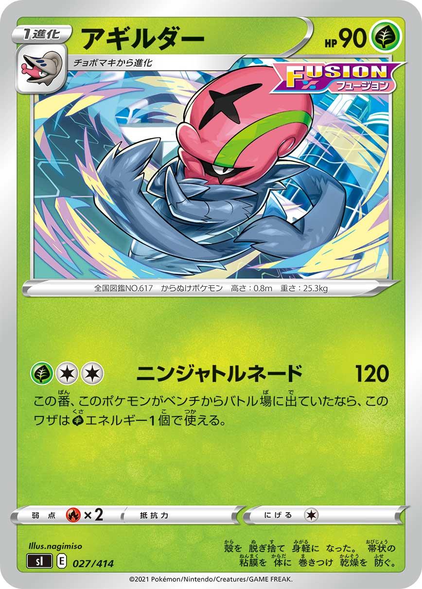 Accelgor #27