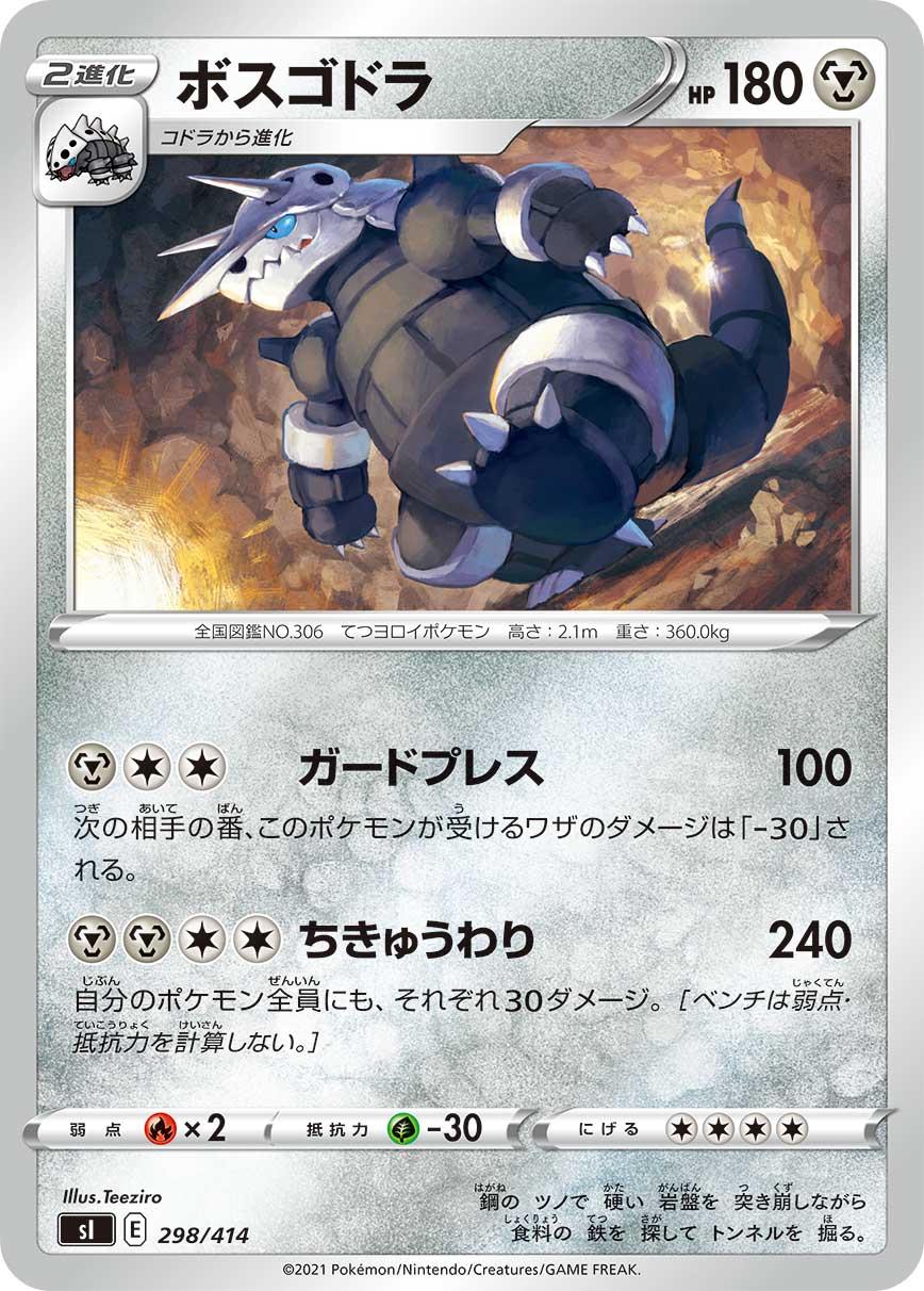 Aggron #298