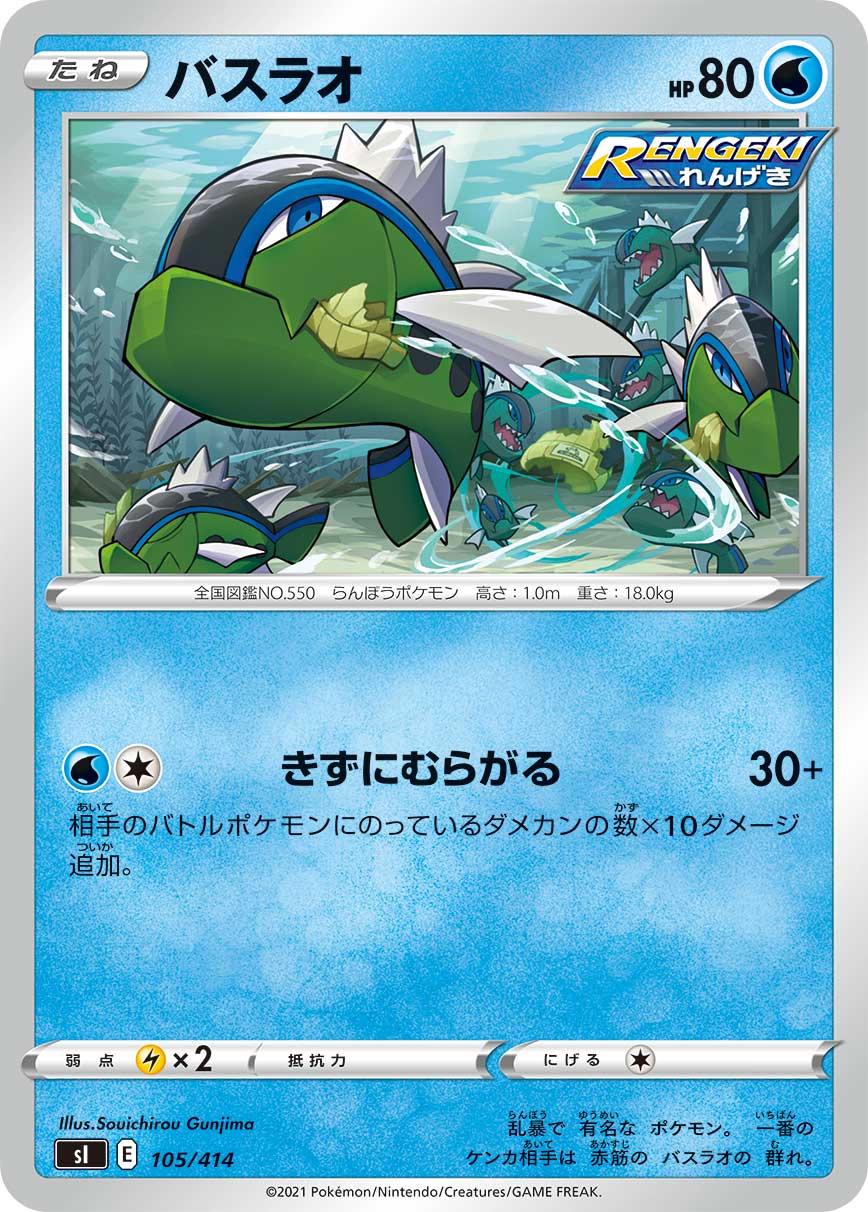 Basculin #105