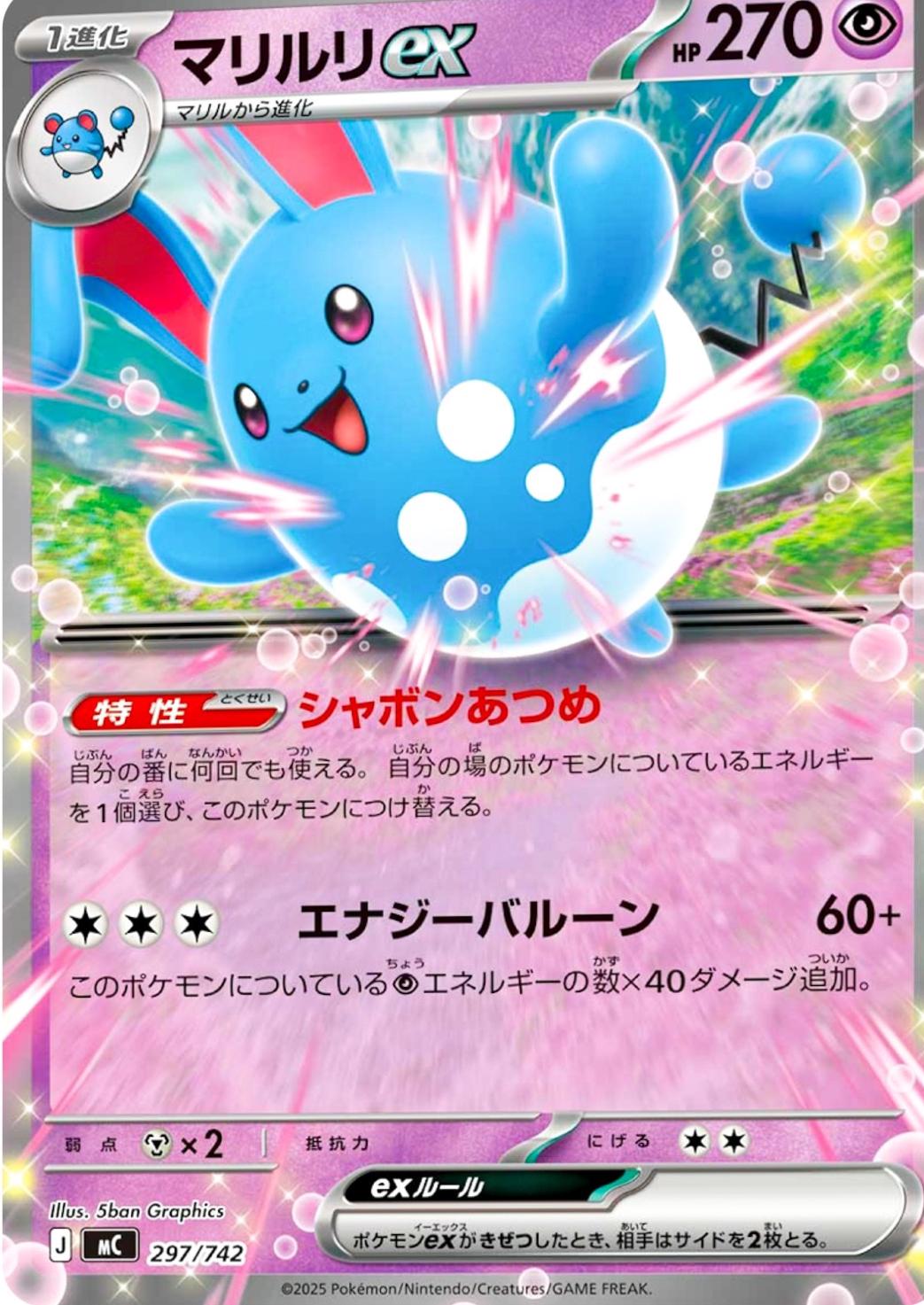 Azumarill ex #297