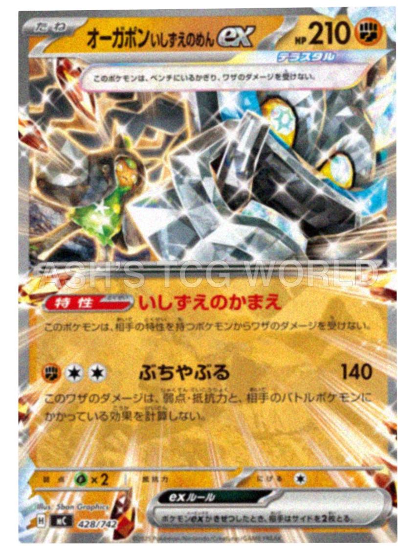 Cornerstone Mask Ogerpon ex #428