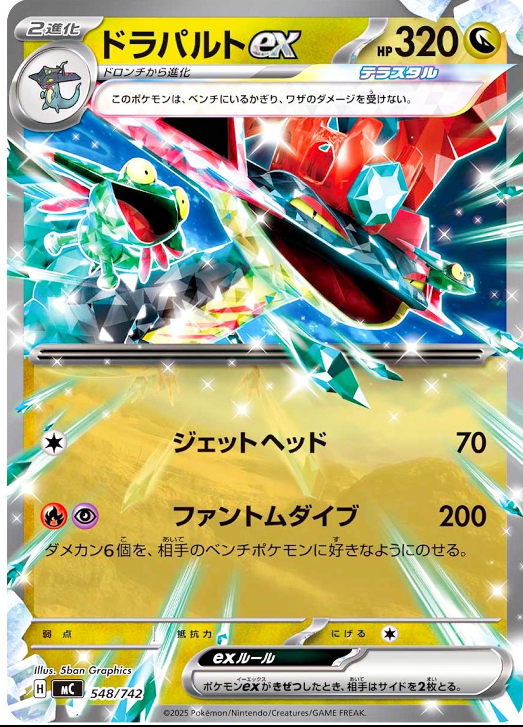 Dragapult ex #548