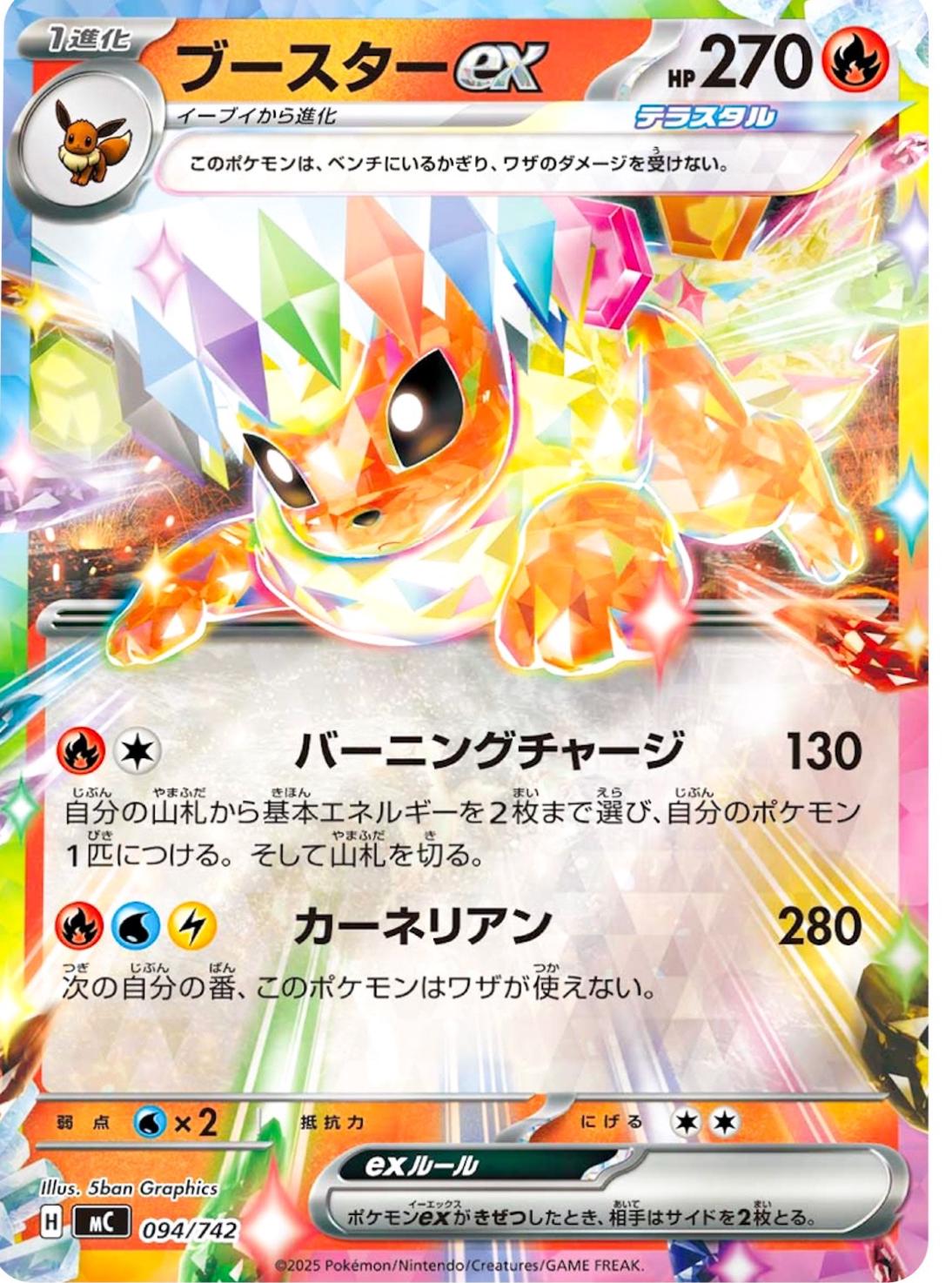 Flareon ex #94