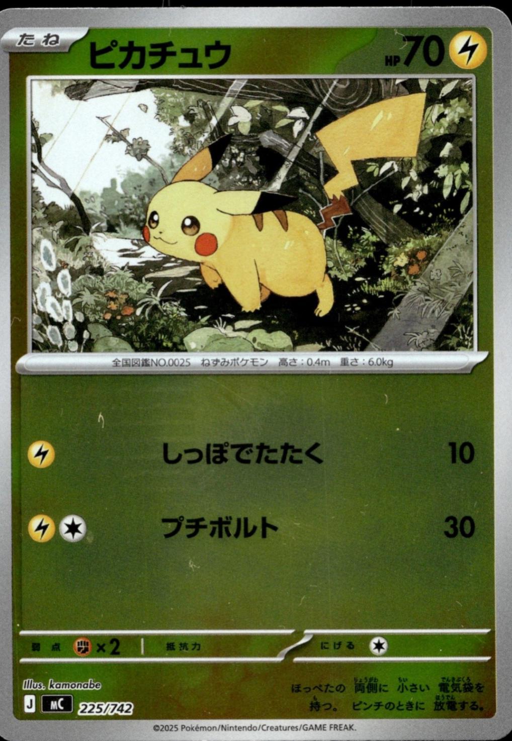 Pikachu [Mirror Holo] #225