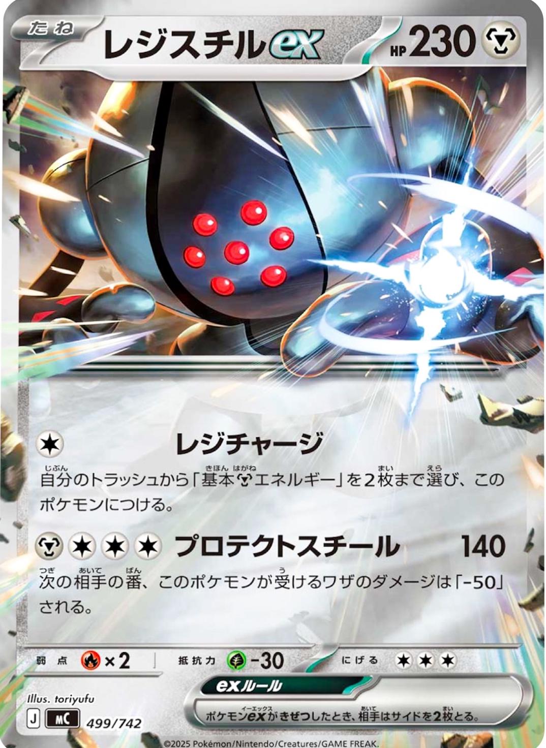 Registeel ex #499