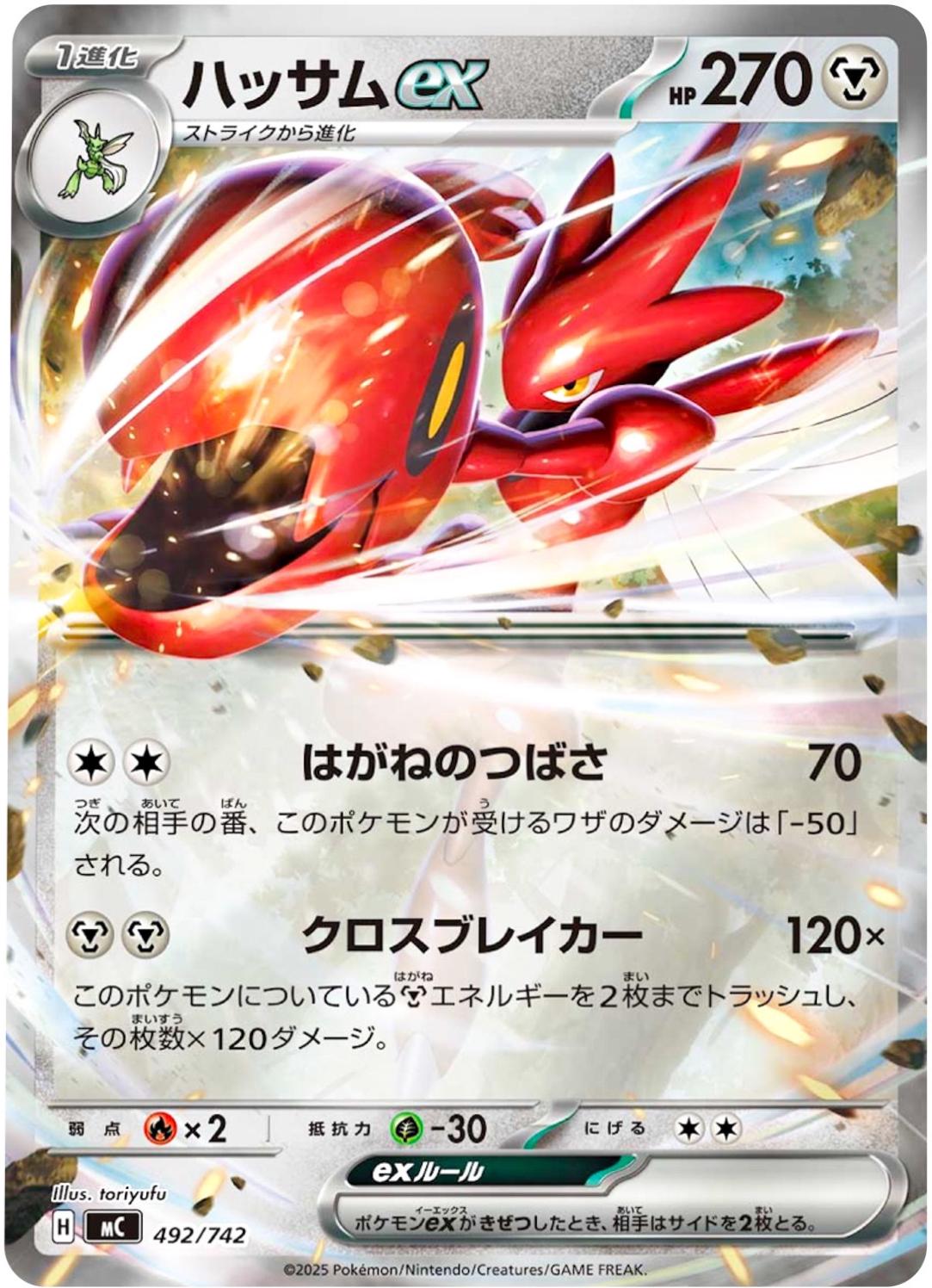 Scizor ex #492