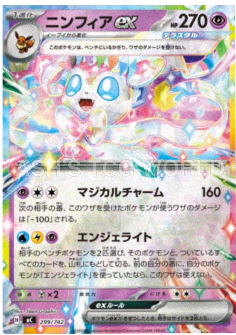 Sylveon ex #299