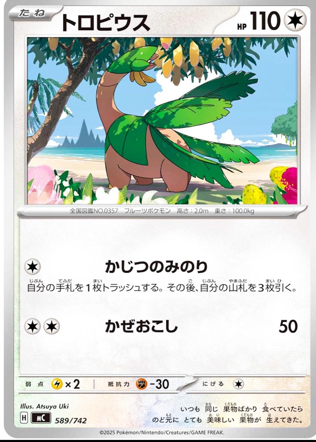 Tropius #589