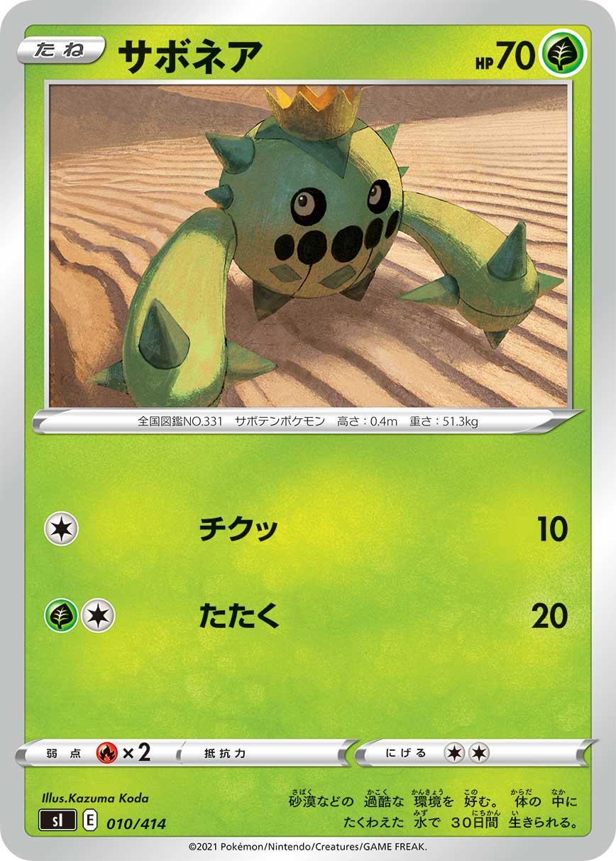 Cacnea #10