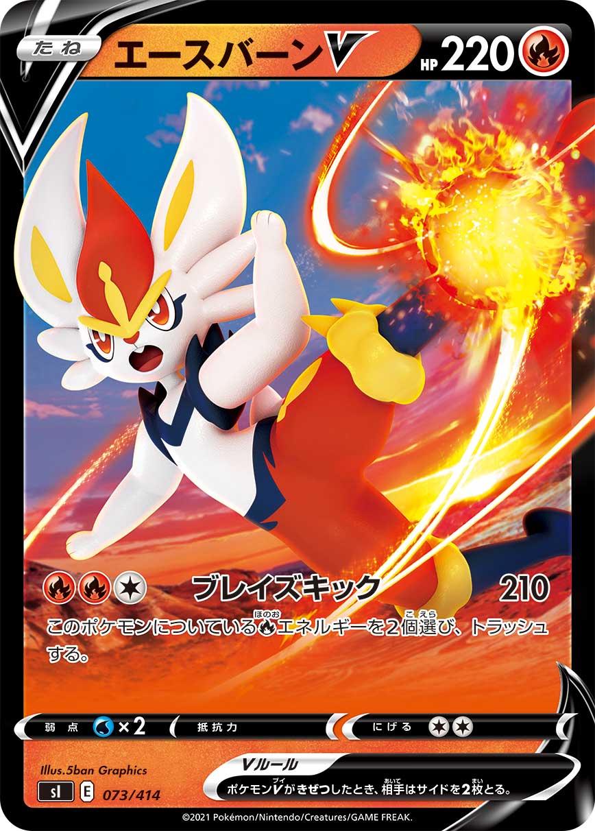 Cinderace V #73
