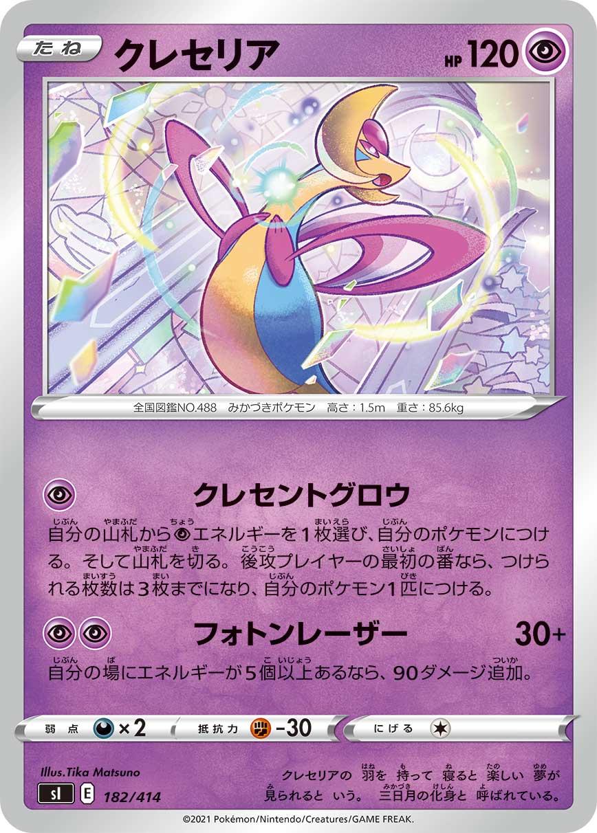 Cresselia #182