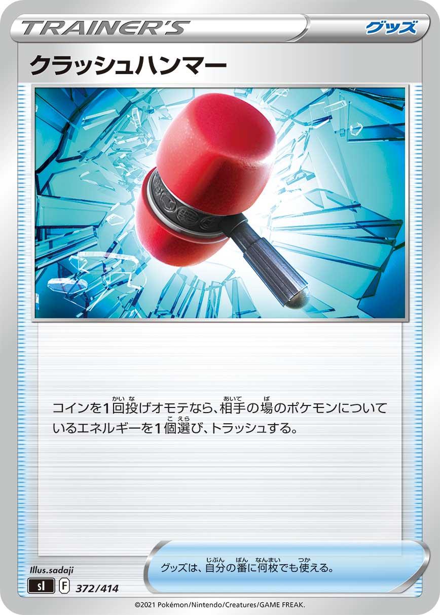 Crushing Hammer #372