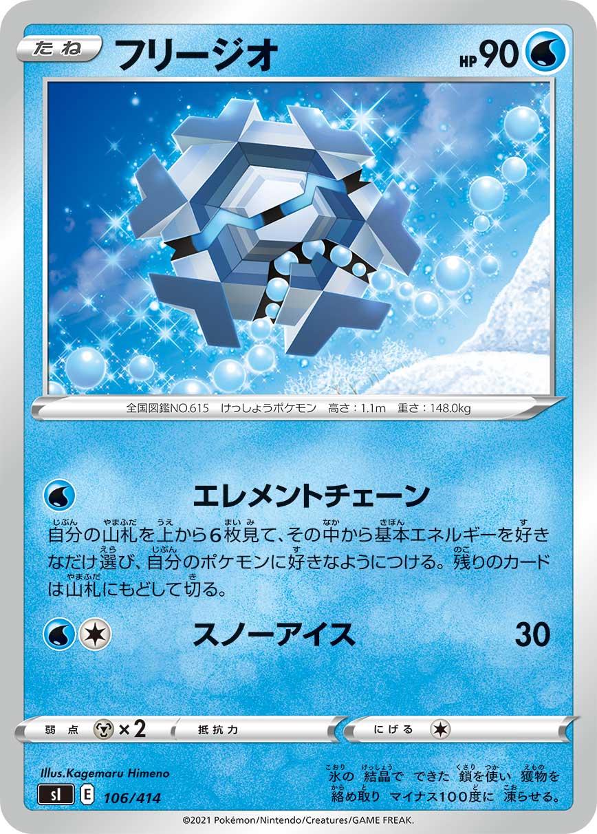 Cryogonal #106