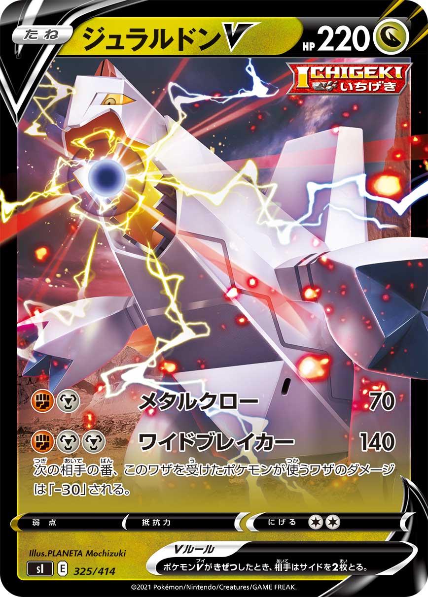 Duraludon V #325