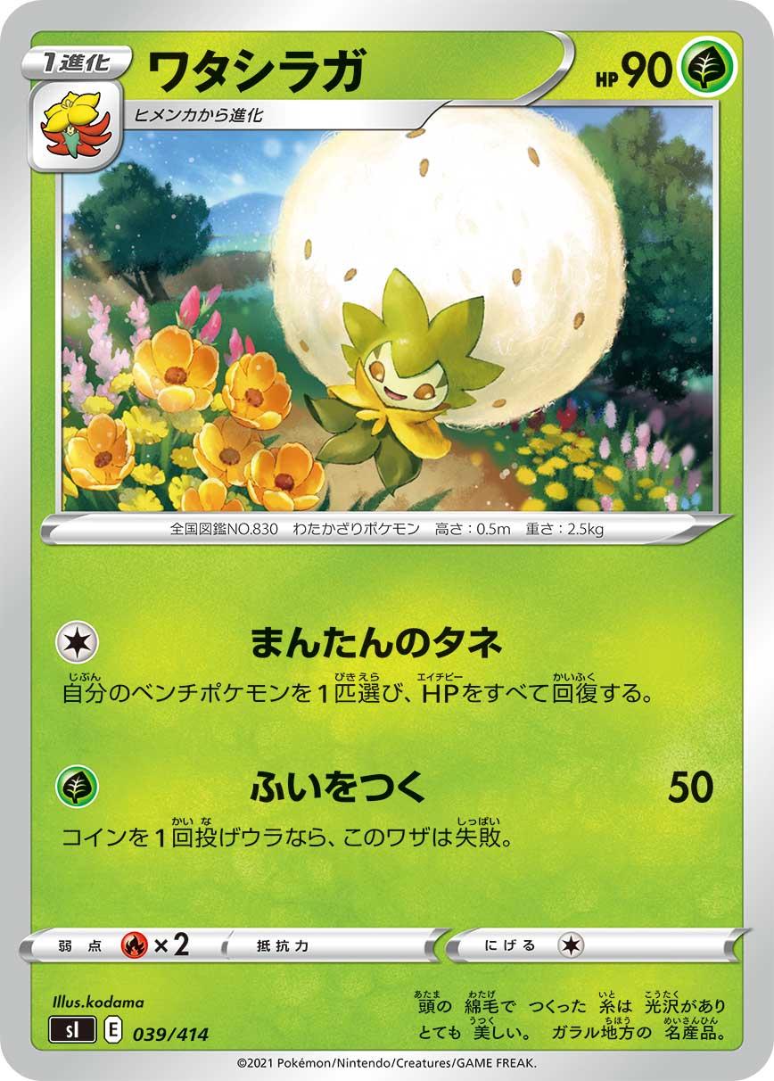 Eldegoss #39