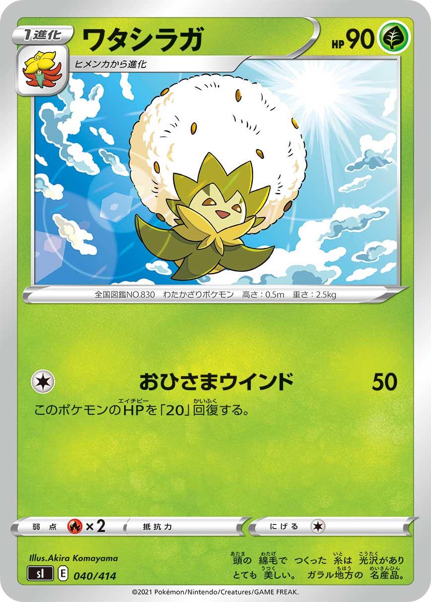 Eldegoss #40