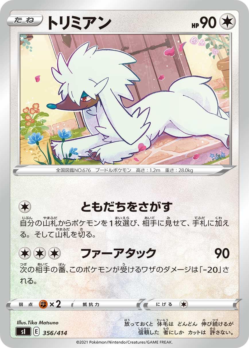Furfrou #356