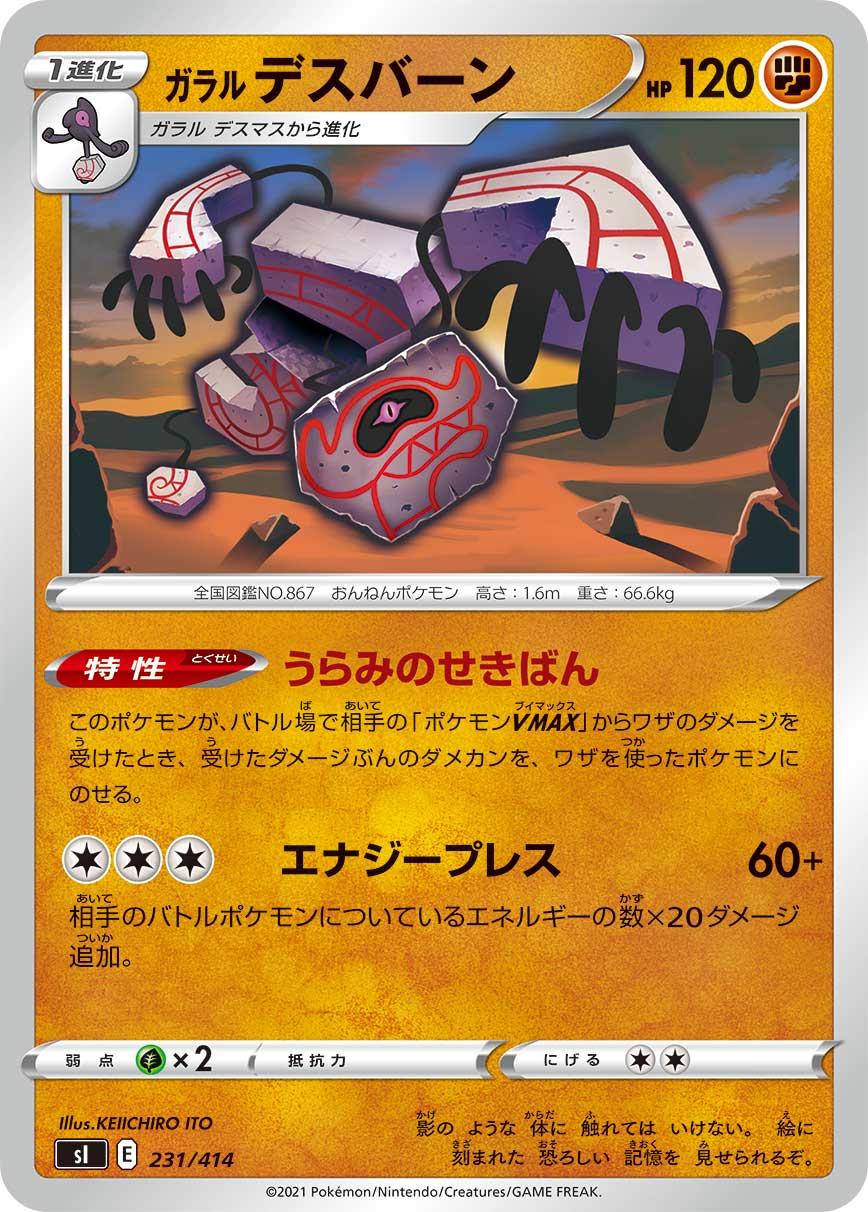 Galarian Runerigus #231