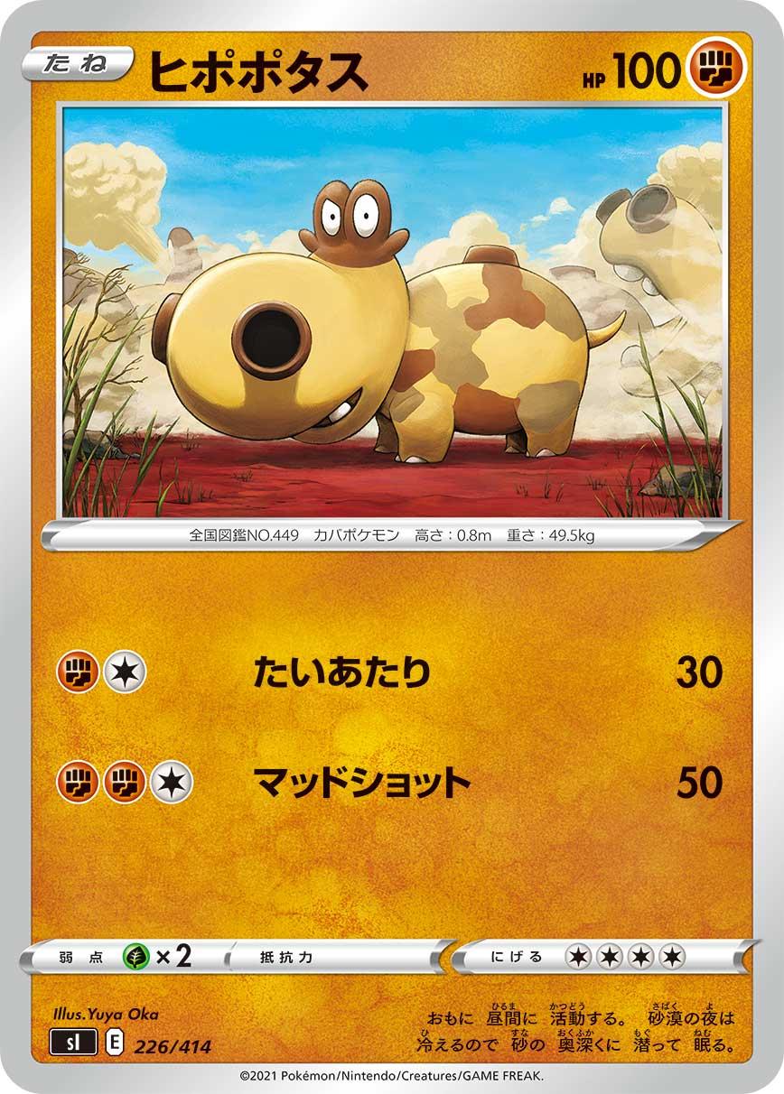 Hippopotas #226