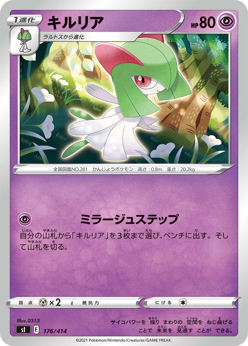 Kirlia #176