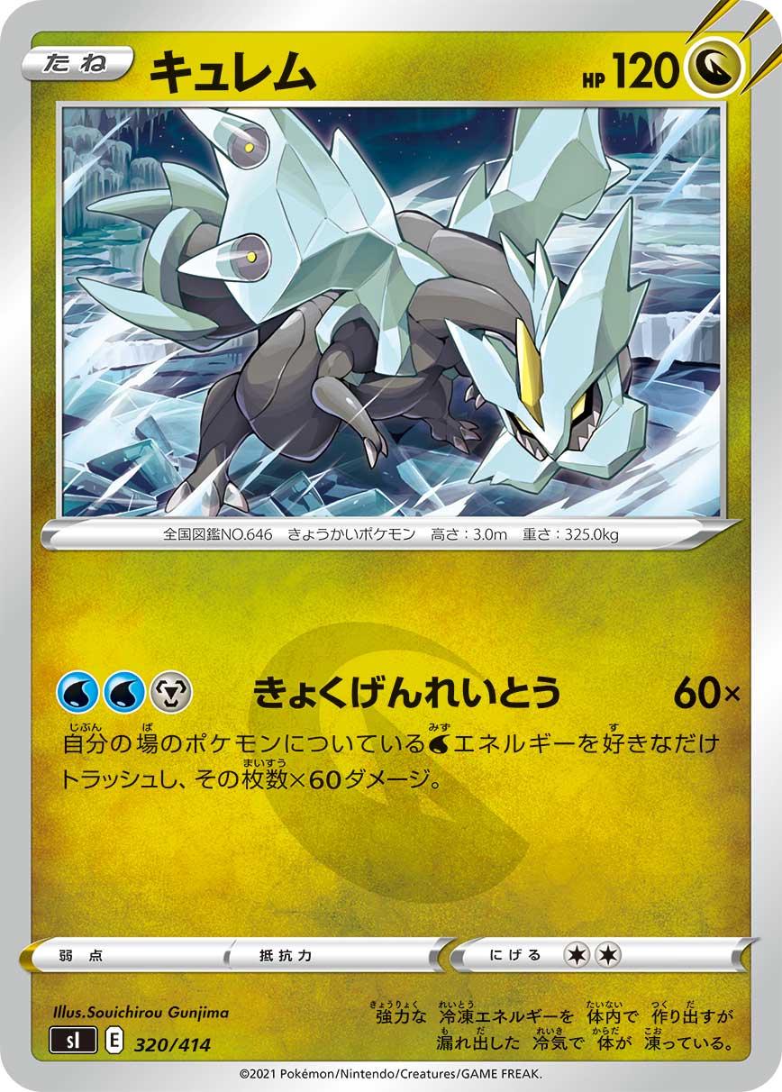 Kyurem #320