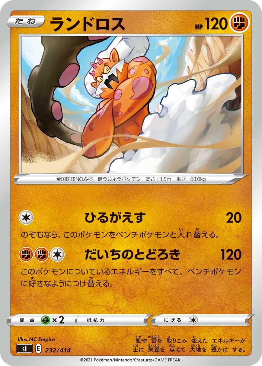 Landorus #232