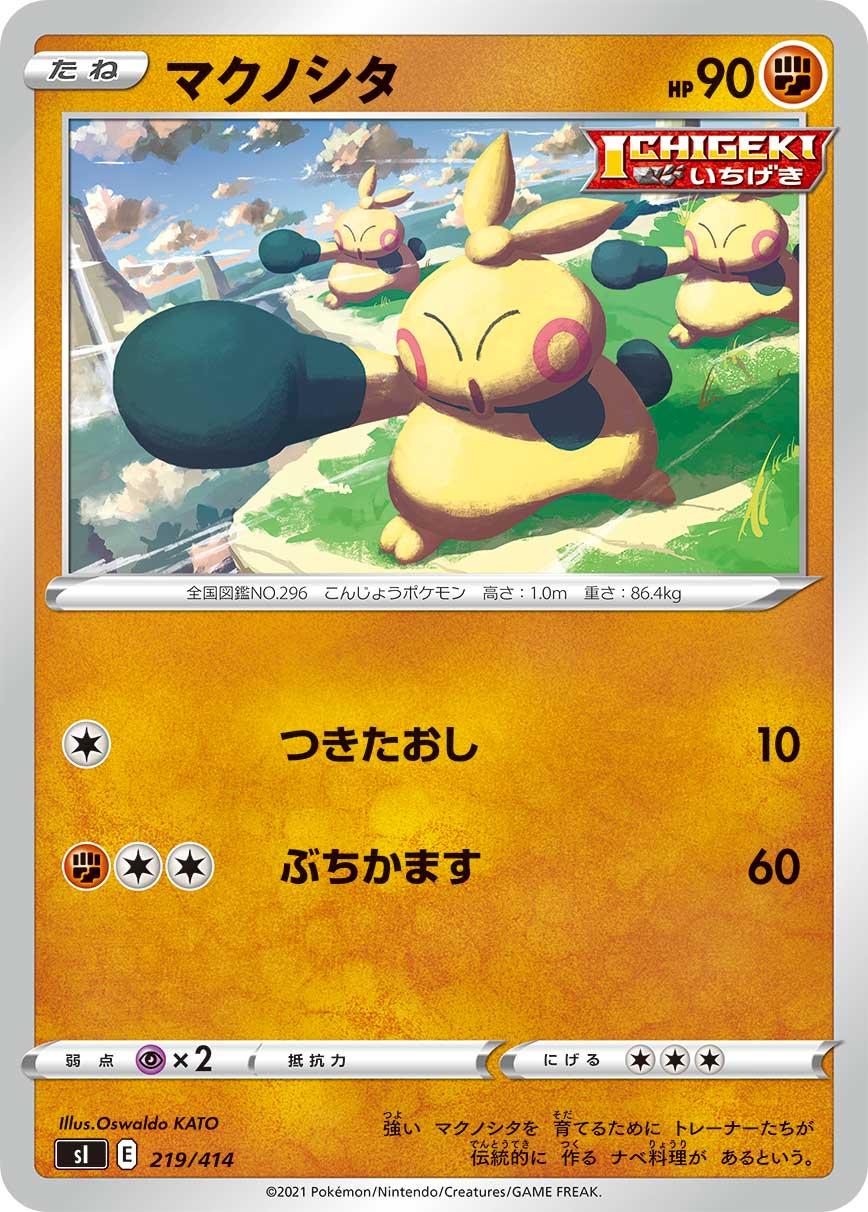 Makuhita #219